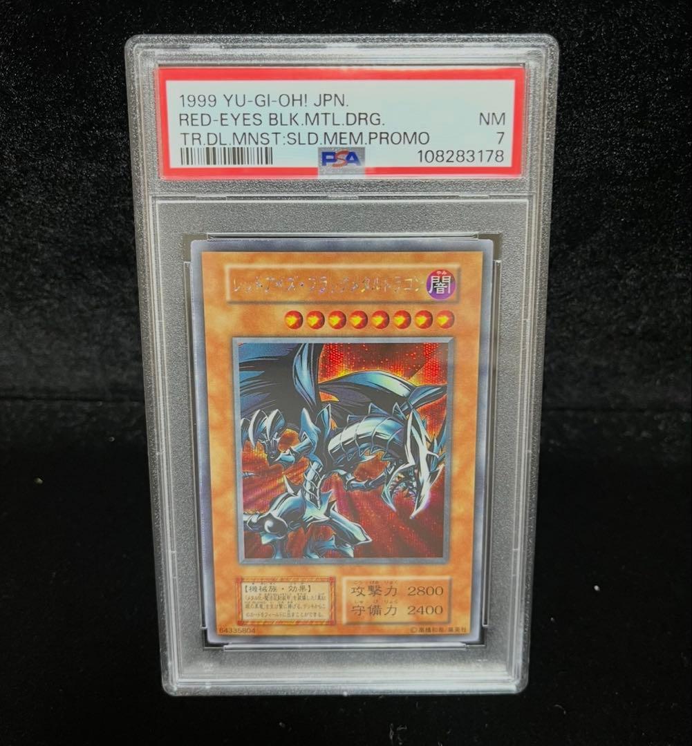 PSA7 レッドアイズ・ブラックメタルドラゴン　1999年　遊戯王　初期