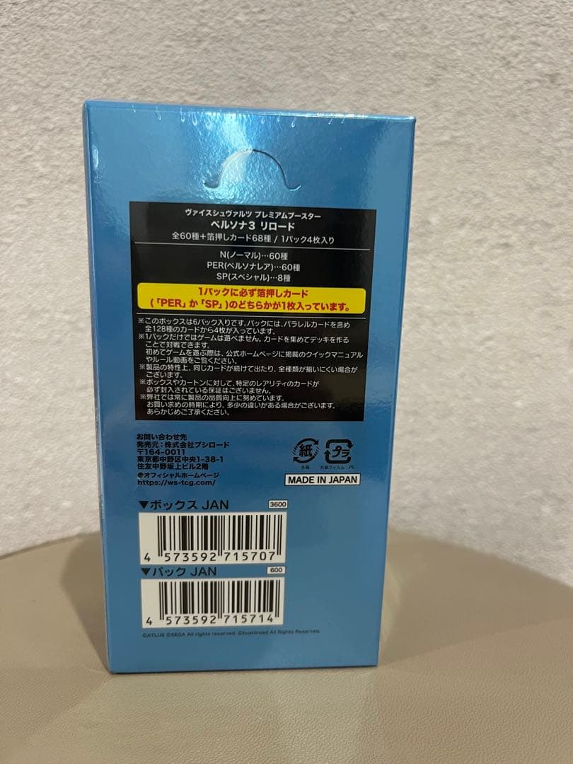 ヴァイスシュヴァルツ プレミアムブースター ペルソナ３ Shunsuke