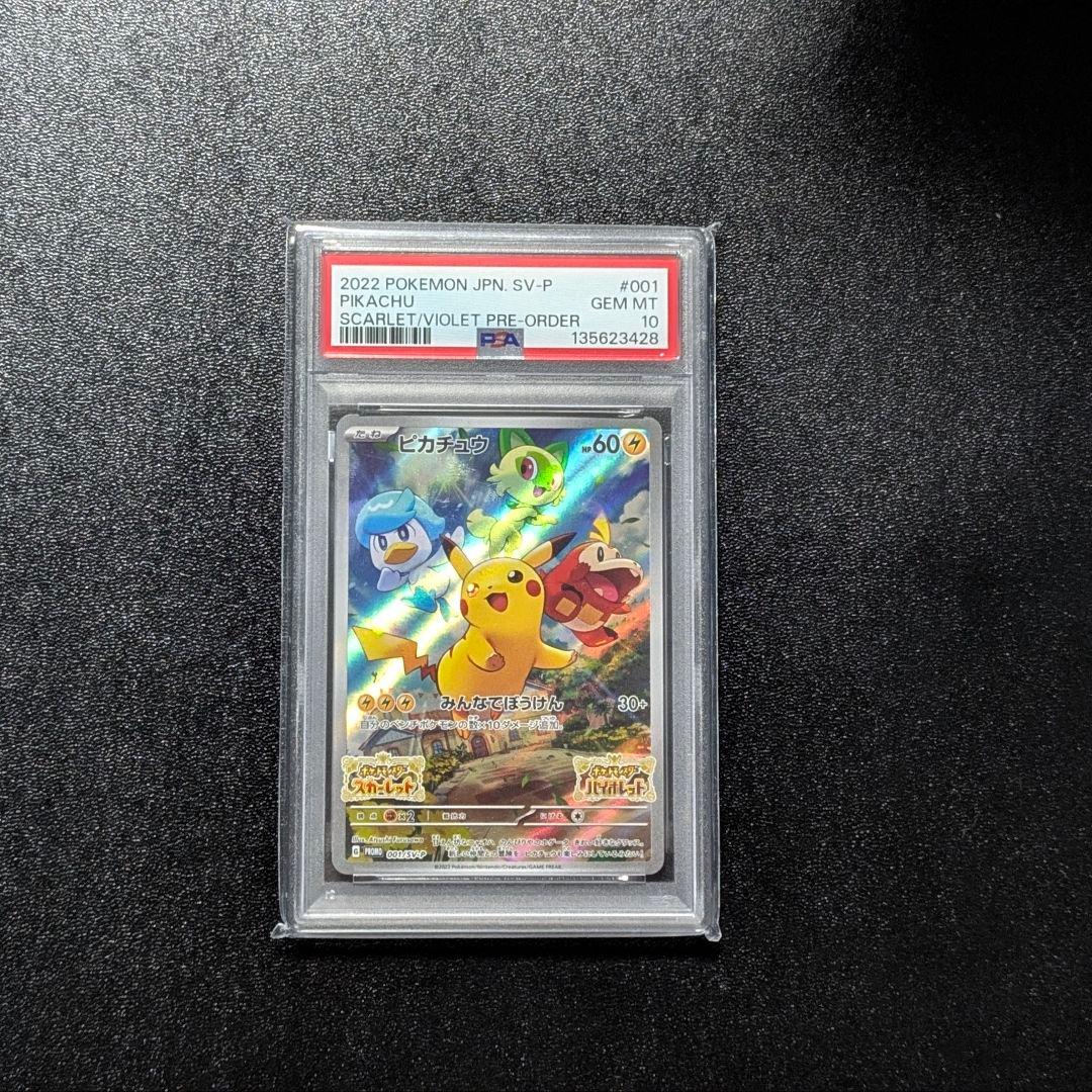 【ポケカ】ピカチュウ　プロモ　PSA10　2枚セット