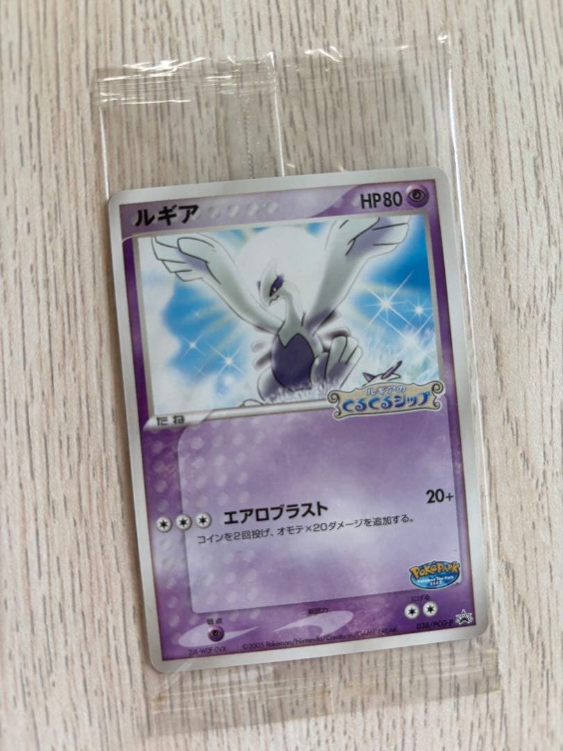 【2005年ポケパーク限定】【新品未開封】ポケモンカード