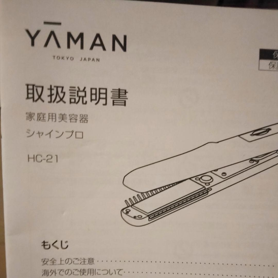 ヤーマン シャインプロ HC-21　超音波トリートメント