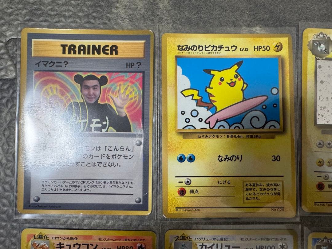 ポケモンカード　旧裏　カイリュー　わるいカメックス　なみのりピカチュウなどまとめ