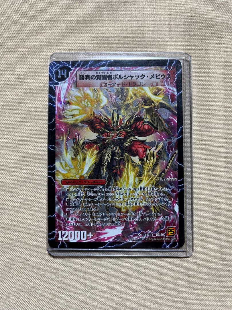 デュエルマスターズ ボルシャックメビウス シークレット