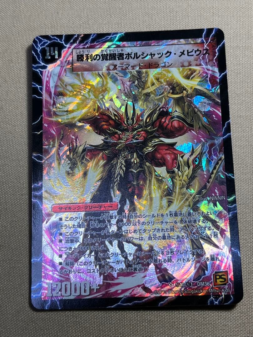 デュエルマスターズ ボルシャックメビウス シークレット
