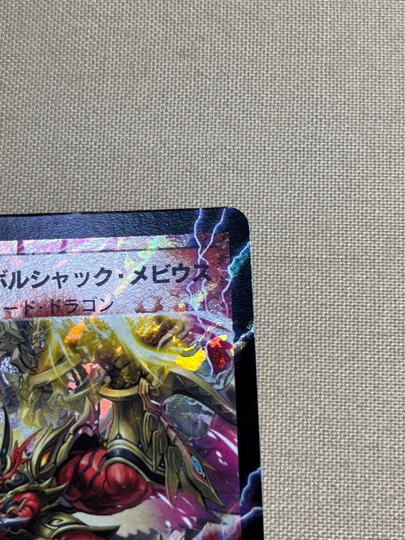 デュエルマスターズ ボルシャックメビウス シークレット