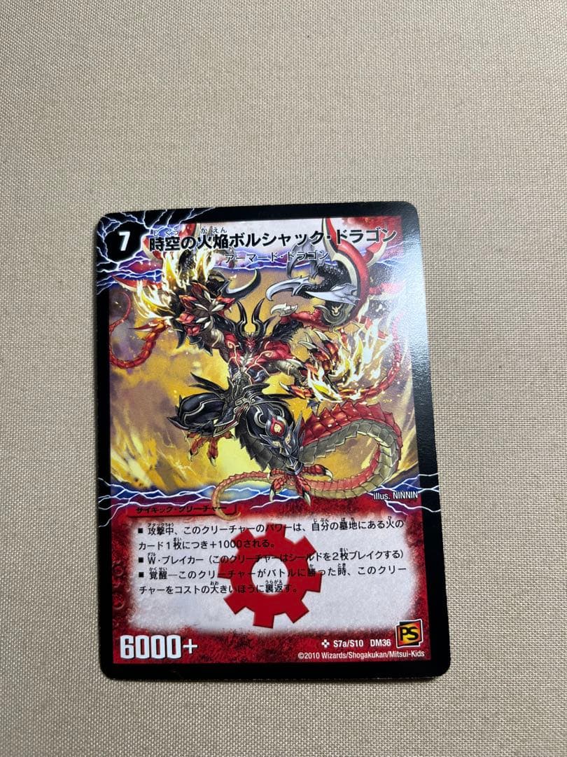 デュエルマスターズ ボルシャックメビウス シークレット