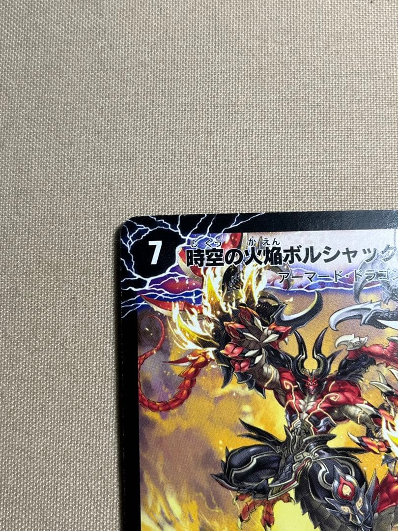 デュエルマスターズ ボルシャックメビウス シークレット