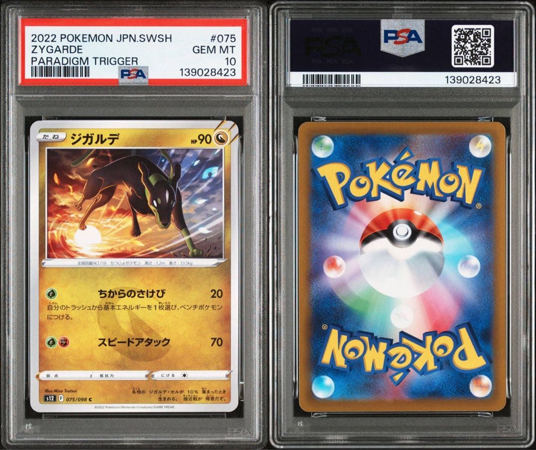 超絶希少　psa10 ジガルデ 10% 075 ミアレシティ　ZA レジェンド