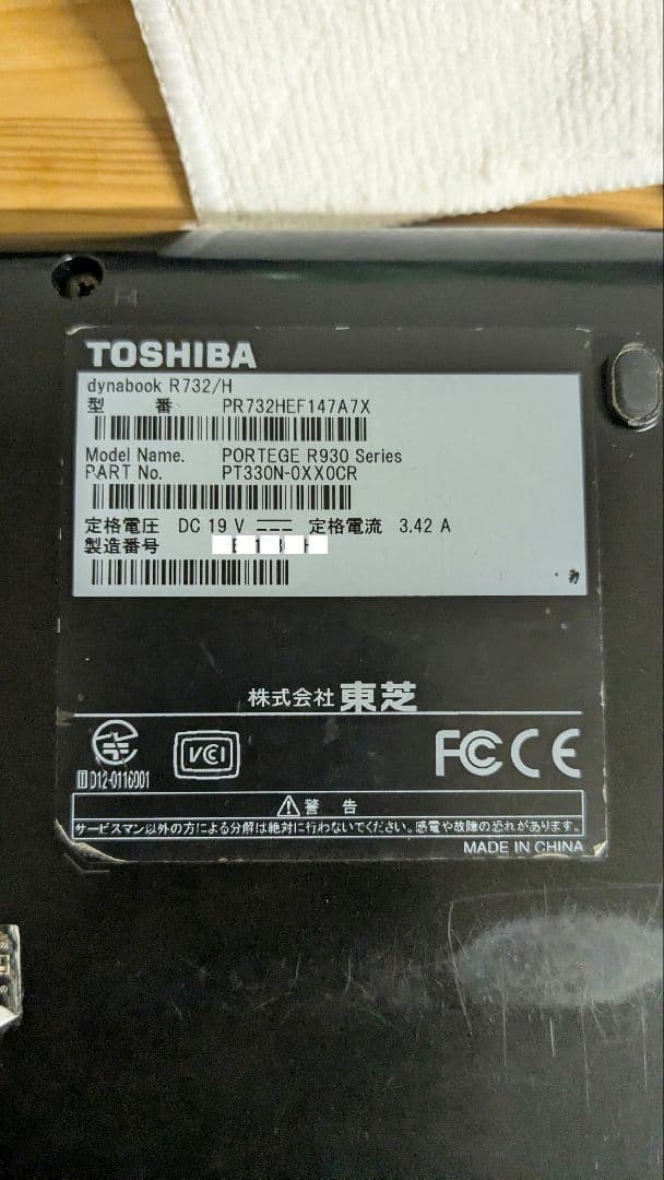 東芝dynabook R732/H i5 4GB 320GB