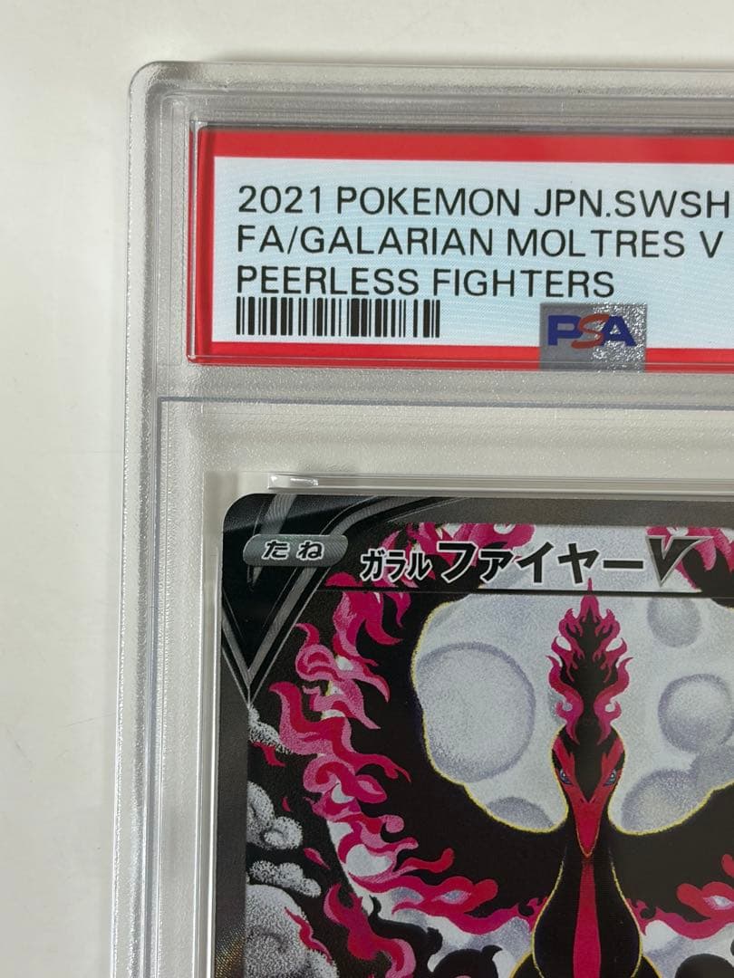 【PSA8】ポケカ ガラルファイヤー V SR 078/070