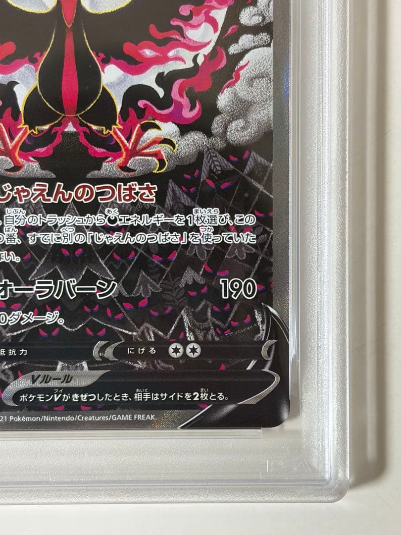 【PSA8】ポケカ ガラルファイヤー V SR 078/070