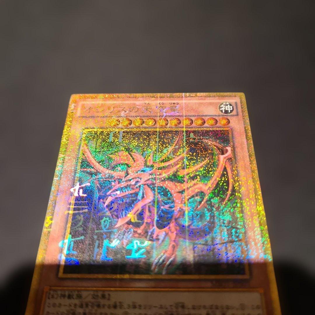 遊戯王　三幻神　ミレニアムゴールドレア　セット