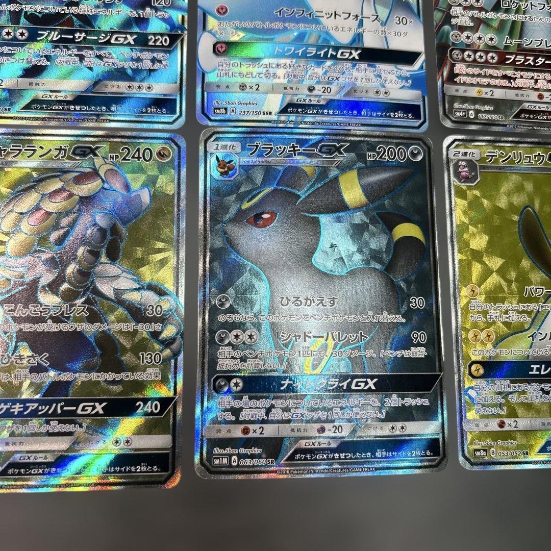 ポケモンカード　まとめ売り　6枚　ブラッキーGX SR サーナイトGX SSR