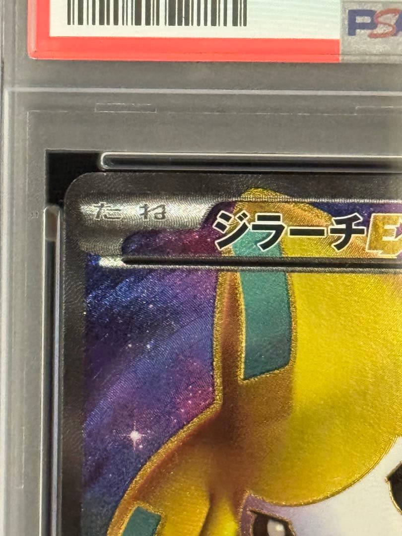 PSA9 ジラーチEX SR BW9 メガロキャノン 079/076 アンリミ