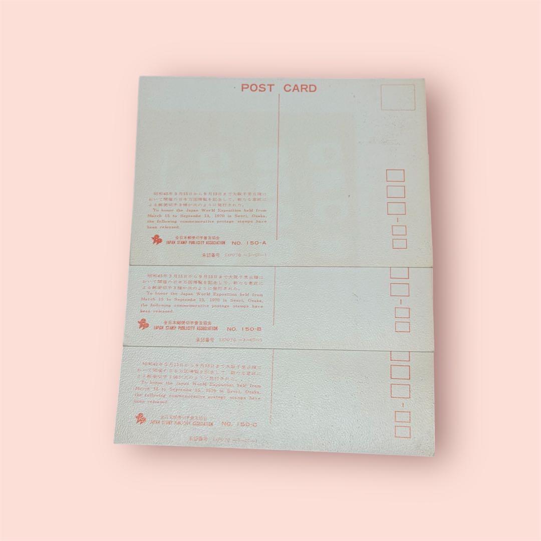 【超希少品】1970年大阪万博 記念切手付き初日印葉書セット