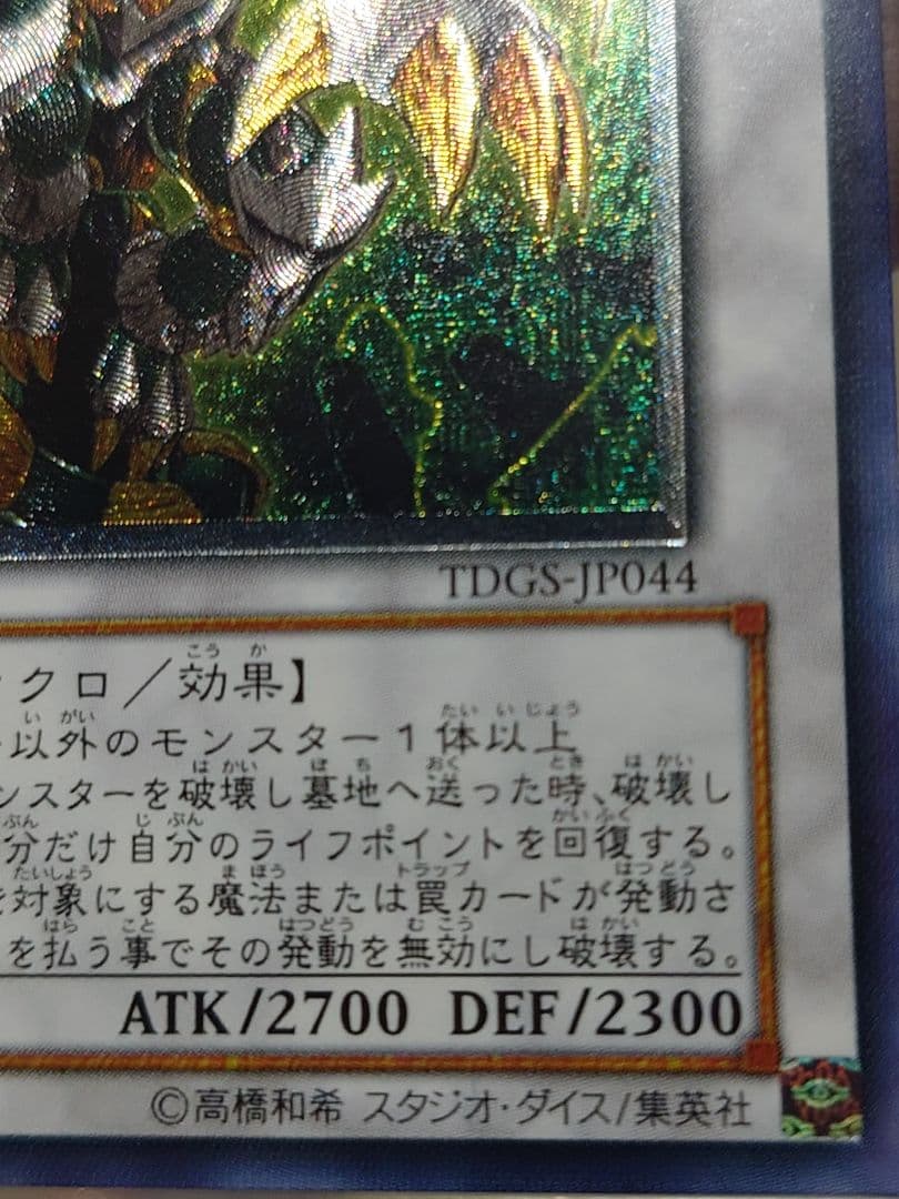 個人評価『8点〜10点』 レリーフ　メンタルスフィアデーモン　五つ目ホログラム