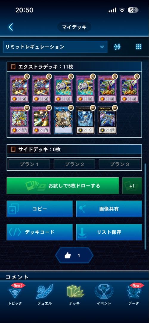 遊戯王 海馬イメージデッキ