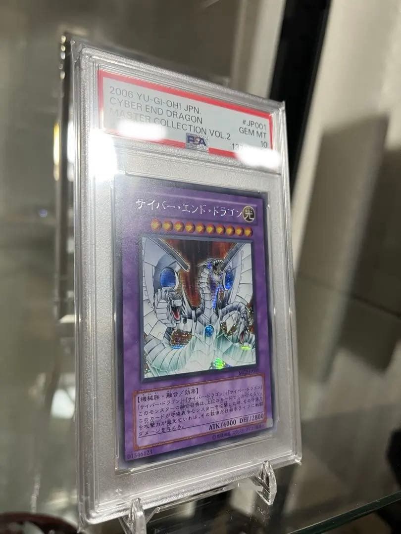 【PSA10】サイバー・エンド・ドラゴン 2006年シークレット 遊戯王　シク