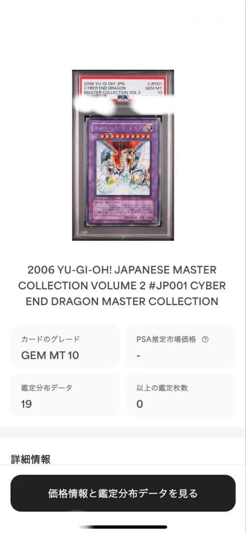 【PSA10】サイバー・エンド・ドラゴン 2006年シークレット 遊戯王　シク