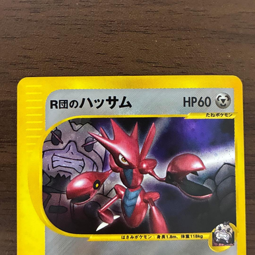 ポケモンカード　R団のハッサム　プロモ　e トレーナーズ