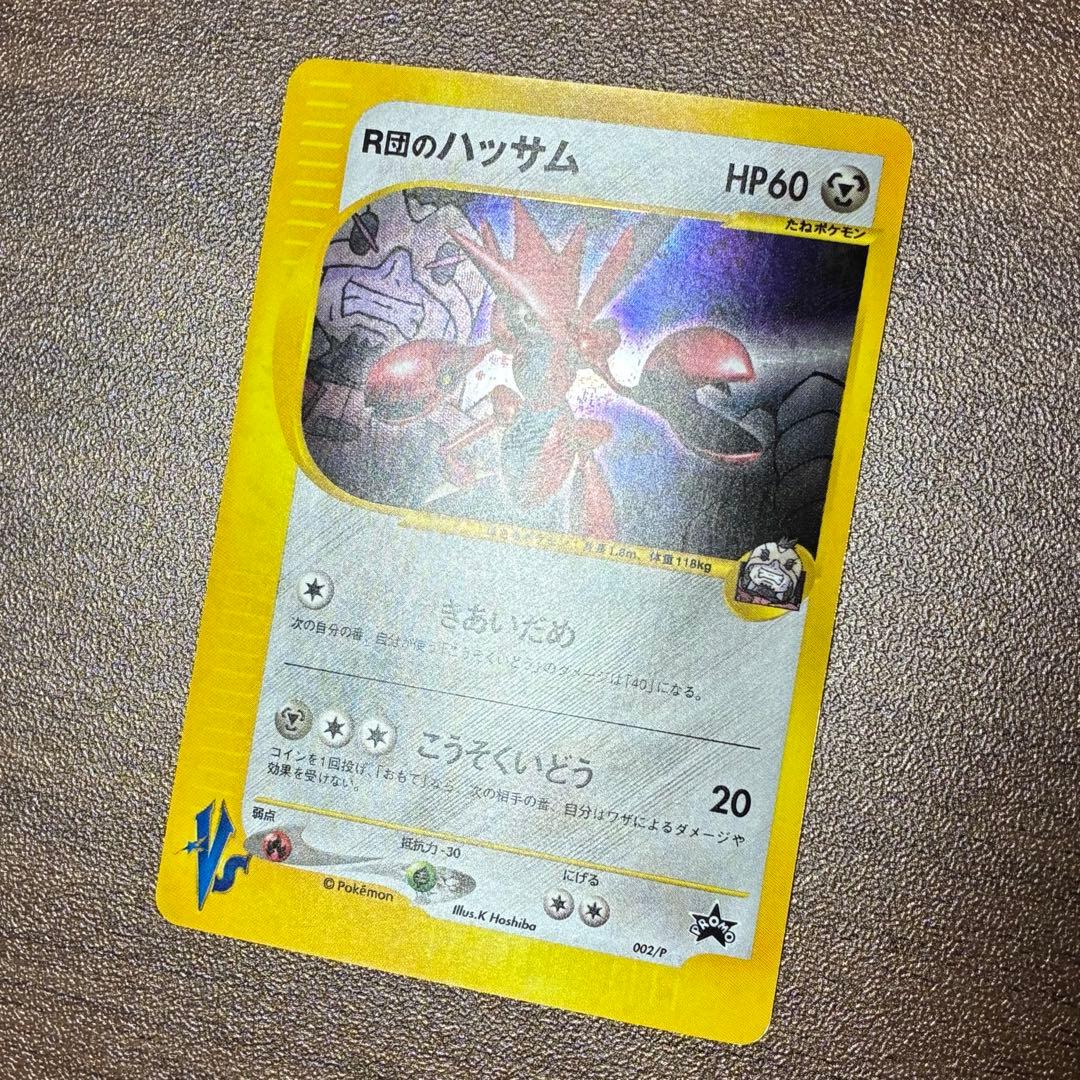 ポケモンカード　R団のハッサム　プロモ　e トレーナーズ