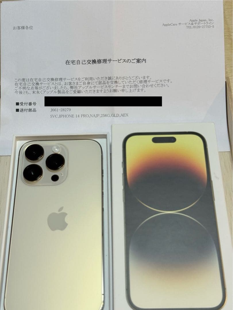 iPhone 14 Pro ゴールド 256GB