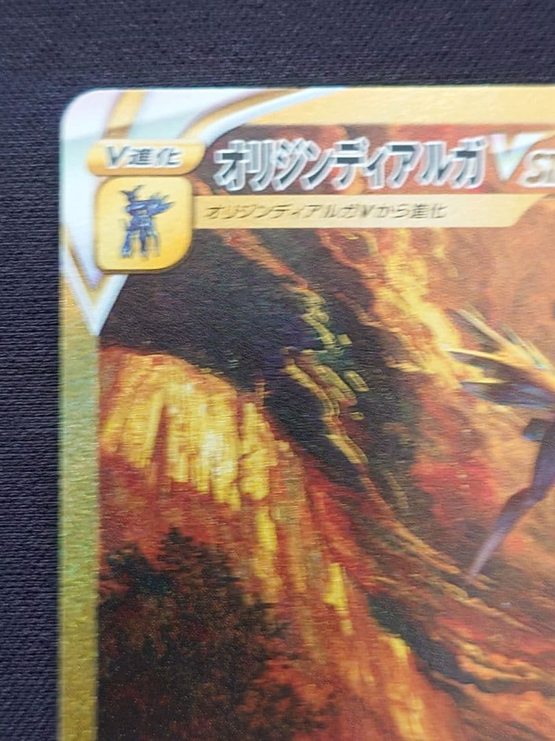 オリジンディアルガVSTAR　UR　VSTARユニバース