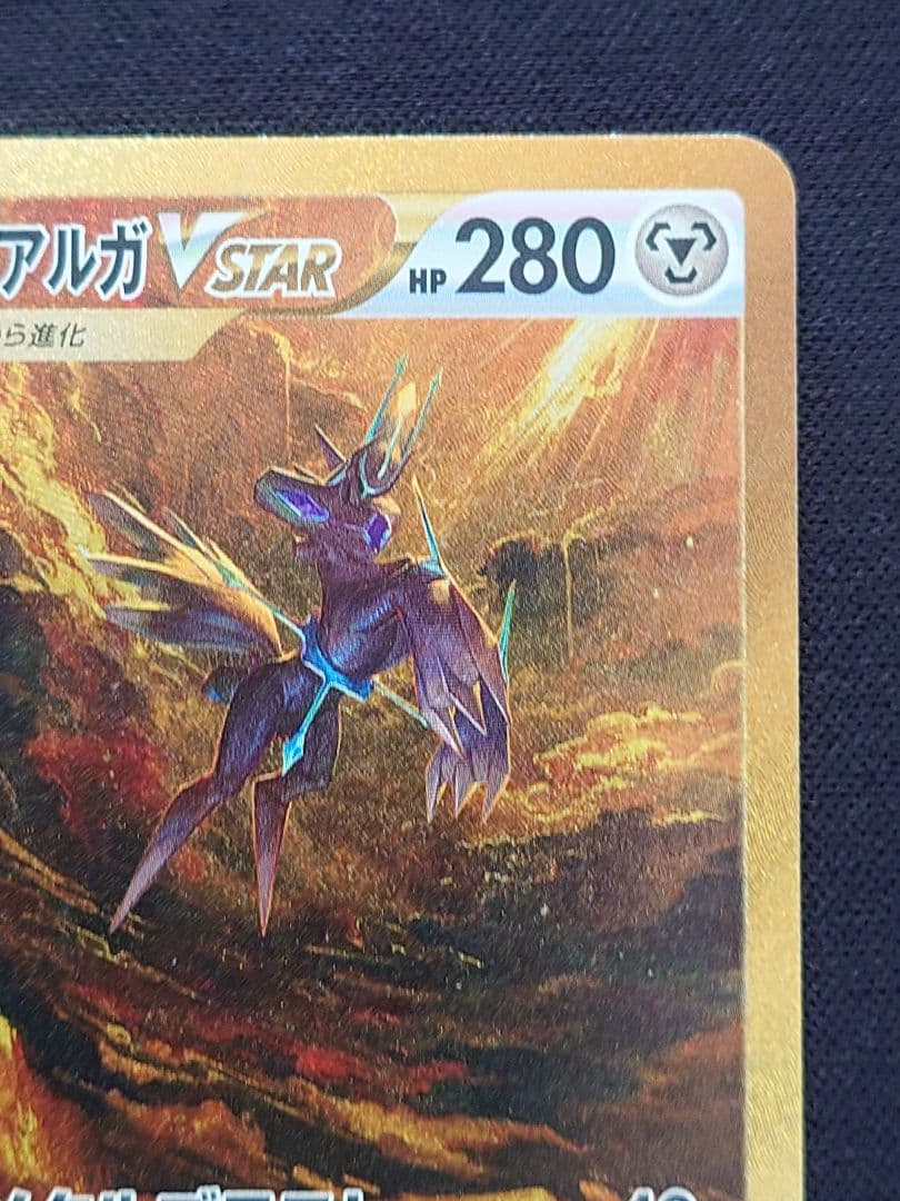 オリジンディアルガVSTAR　UR　VSTARユニバース