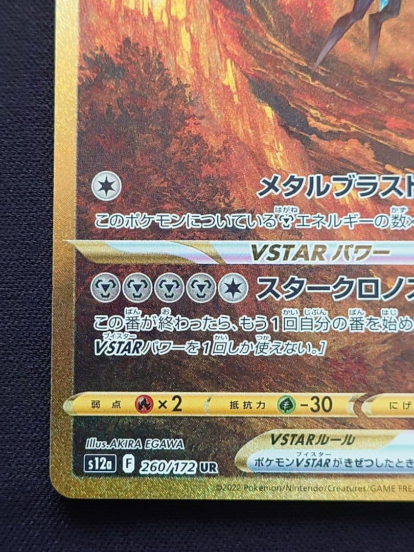 オリジンディアルガVSTAR　UR　VSTARユニバース