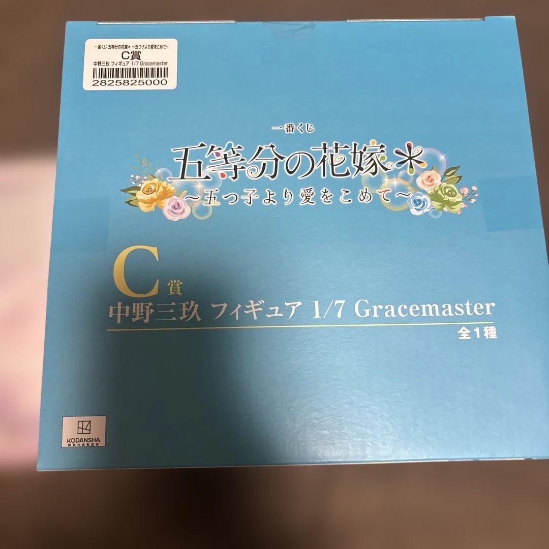 一番くじ 五等分の花嫁 C賞F賞 中野三玖