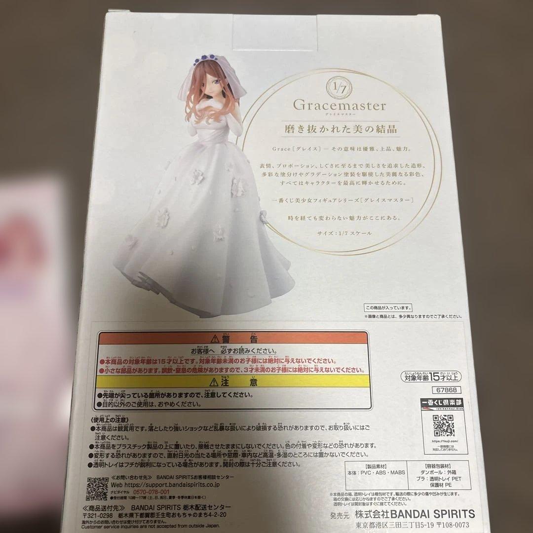 一番くじ 五等分の花嫁 C賞F賞 中野三玖