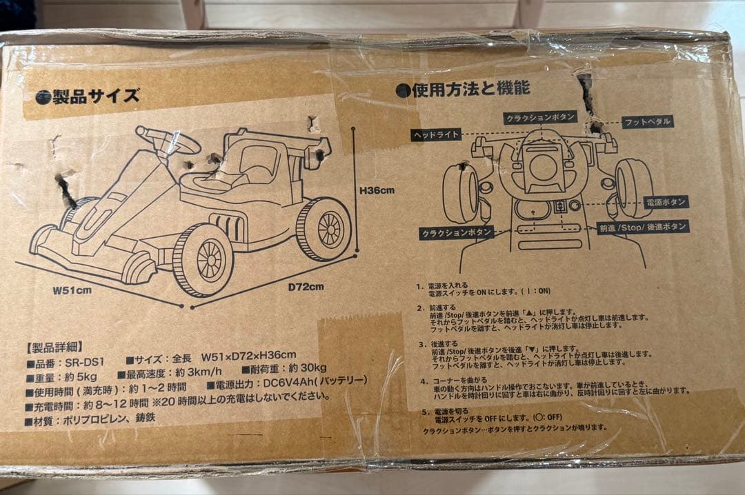 新品未開封 電動乗用 Racing Car SR-DS1 ブラック