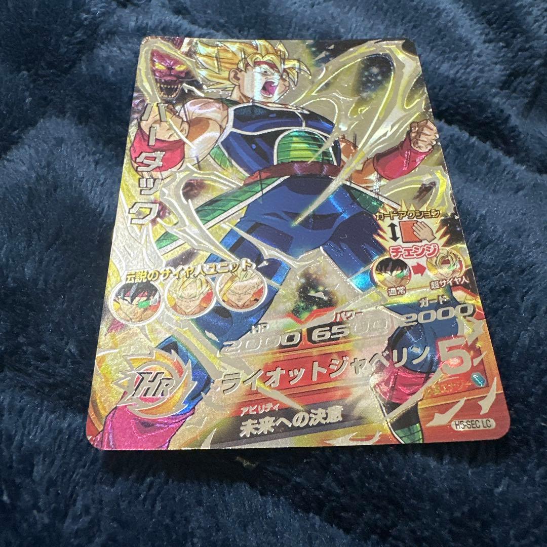 H5 SEC バーダック