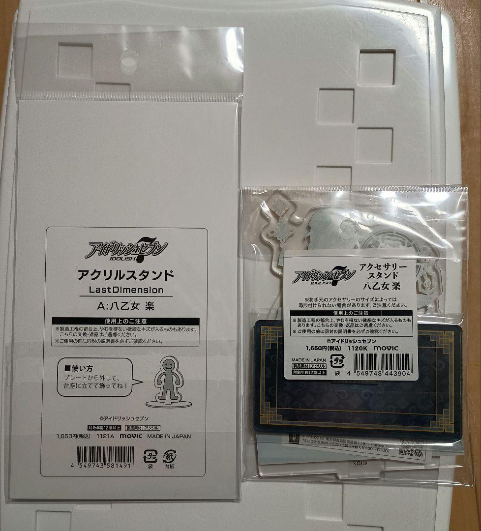 アイドリッシュセブン　八乙女楽　アクリルスタンド　セット　アイナナ　大量