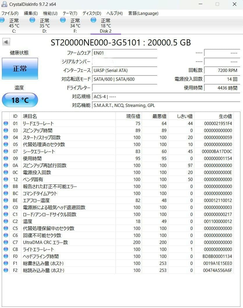 20TBHDD Seagate ST20000NE000　4本セット