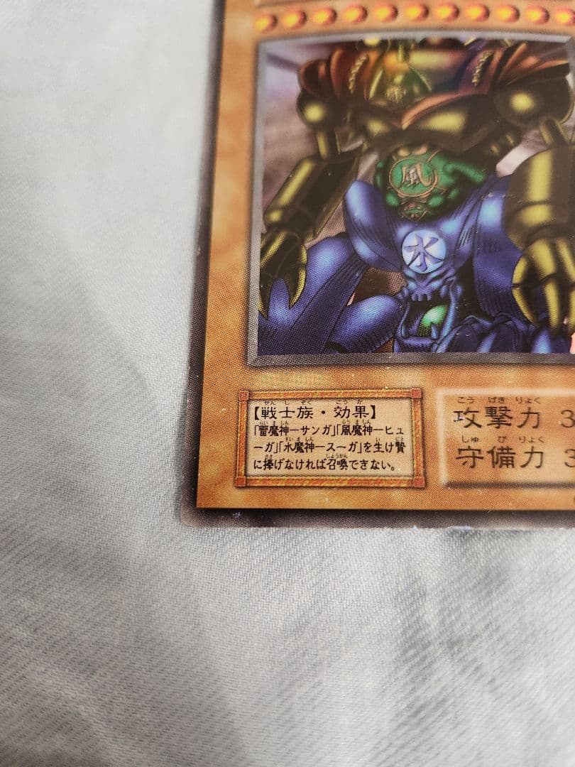 遊戯王　ゲートガーディアン　初期　ウルトラ