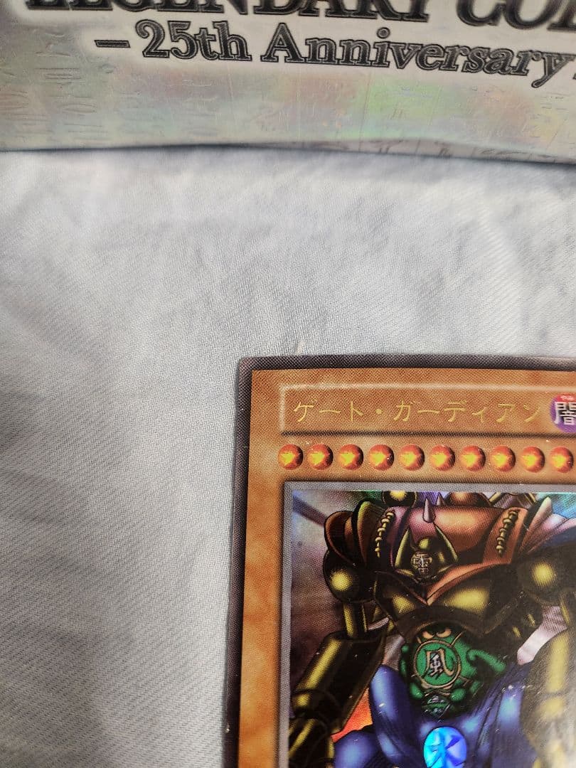 遊戯王　ゲートガーディアン　初期　ウルトラ