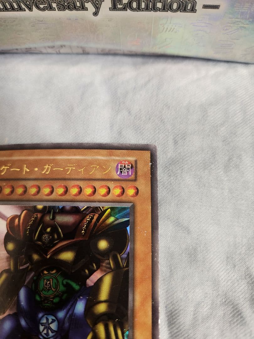 遊戯王　ゲートガーディアン　初期　ウルトラ