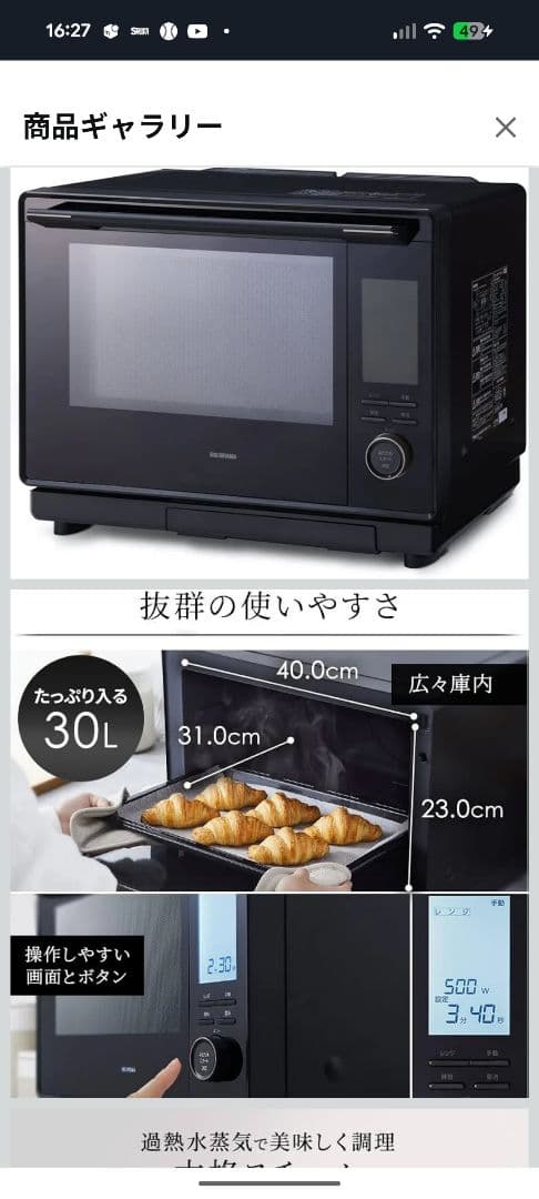 【未使用】アイリスオーヤマ スチームオーブンレンジ30L MS-F3003-B