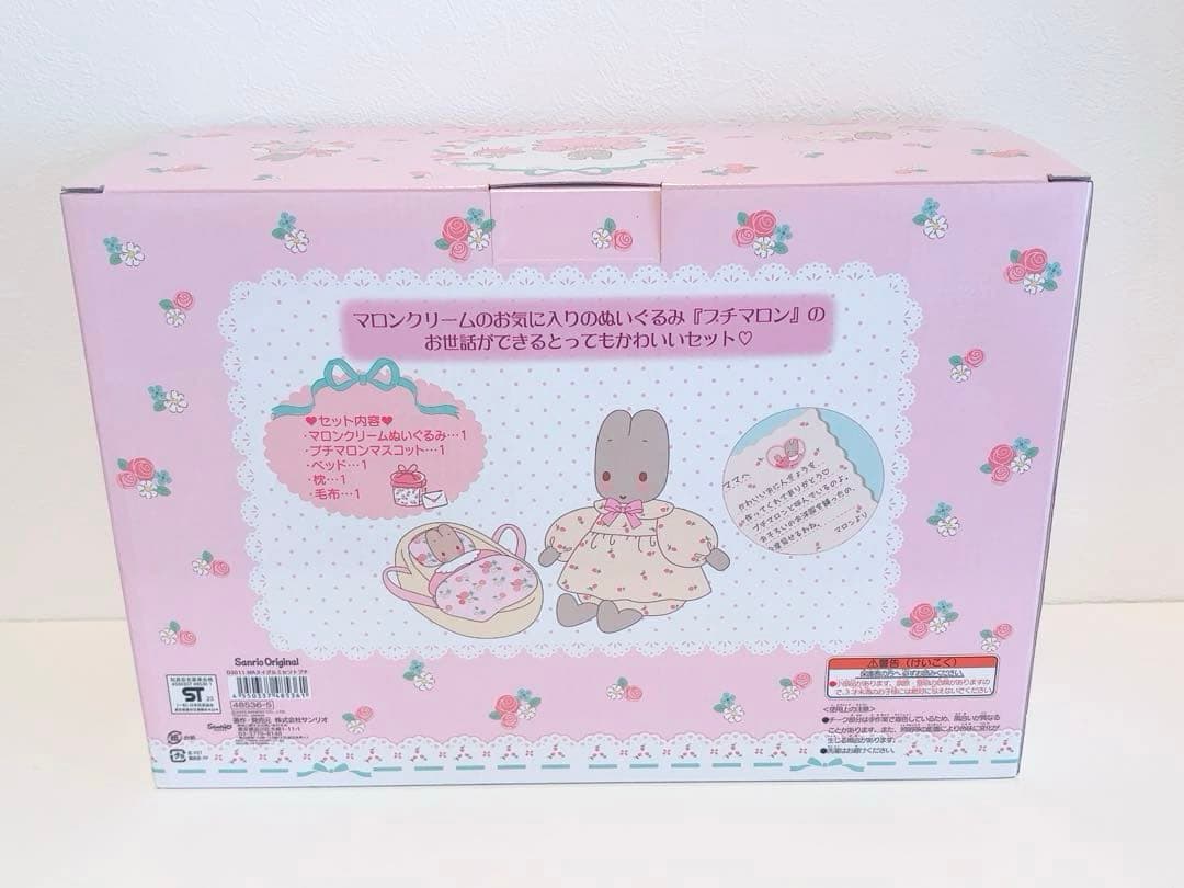 マロンクリーム ぬいぐるみセット