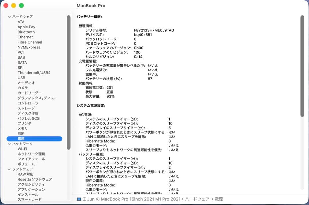 【超美品】MacBook Pro 16インチ M1 Pro 16GB 1TB