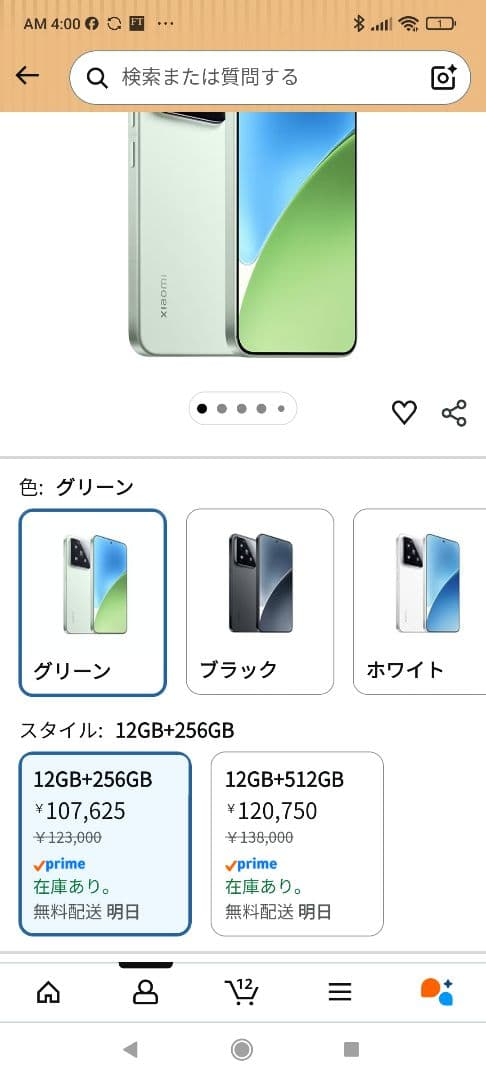 Xiaomi 15 12GB/256GB グリーン