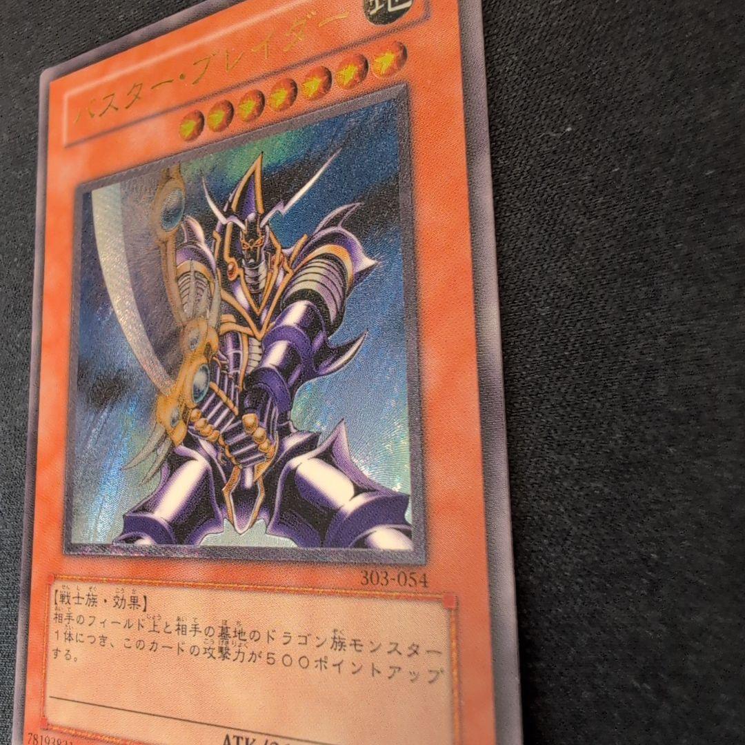 遊戯王 バスター・ブレイダー 303-054 レリーフ