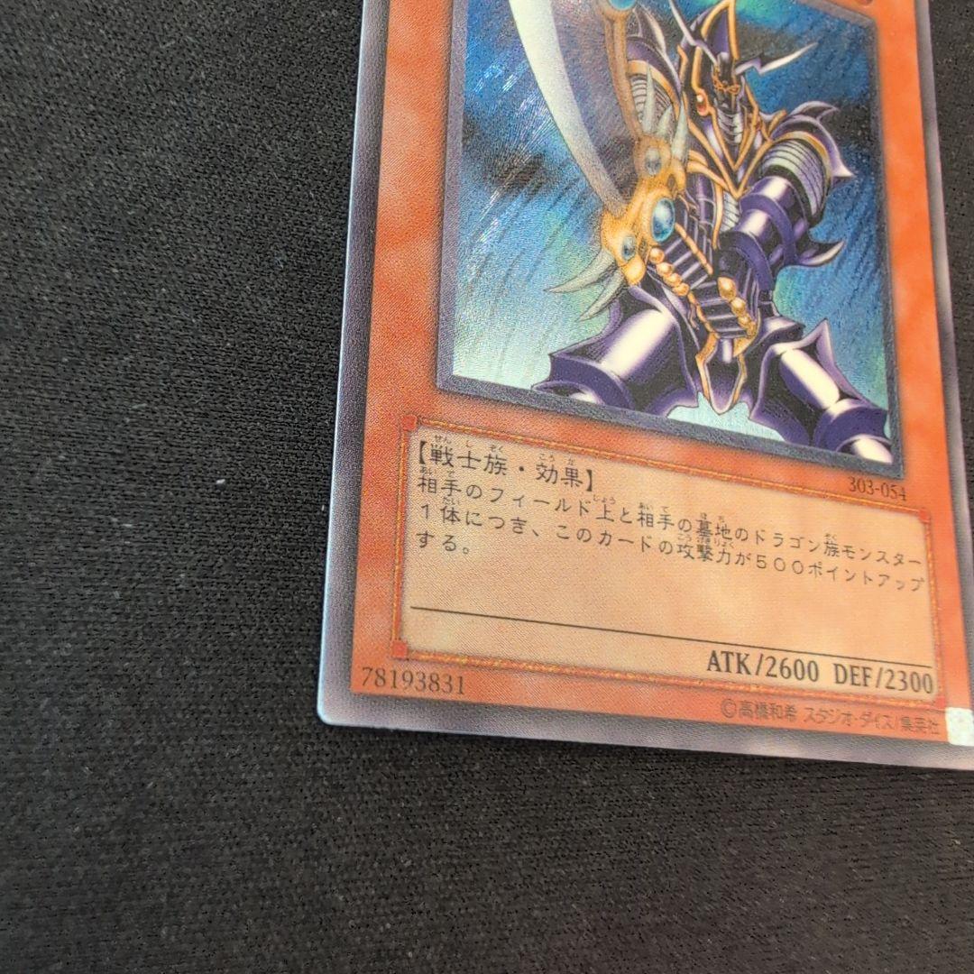 遊戯王 バスター・ブレイダー 303-054 レリーフ