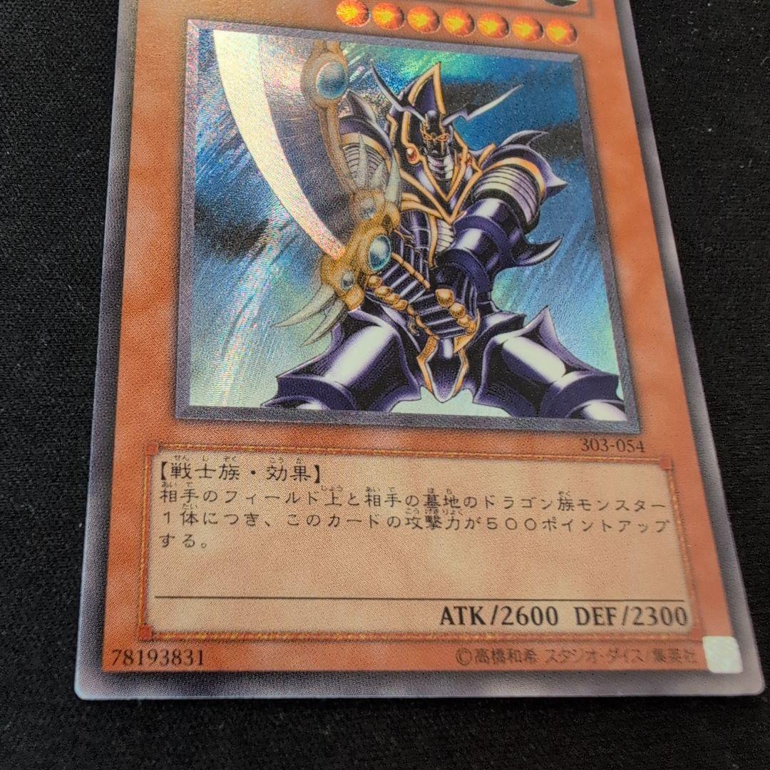 遊戯王 バスター・ブレイダー 303-054 レリーフ