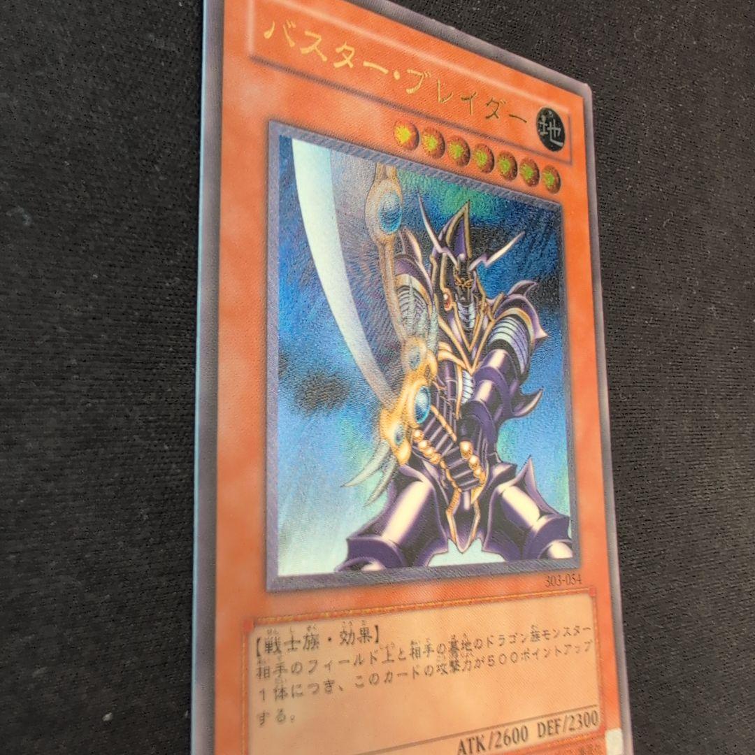遊戯王 バスター・ブレイダー 303-054 レリーフ