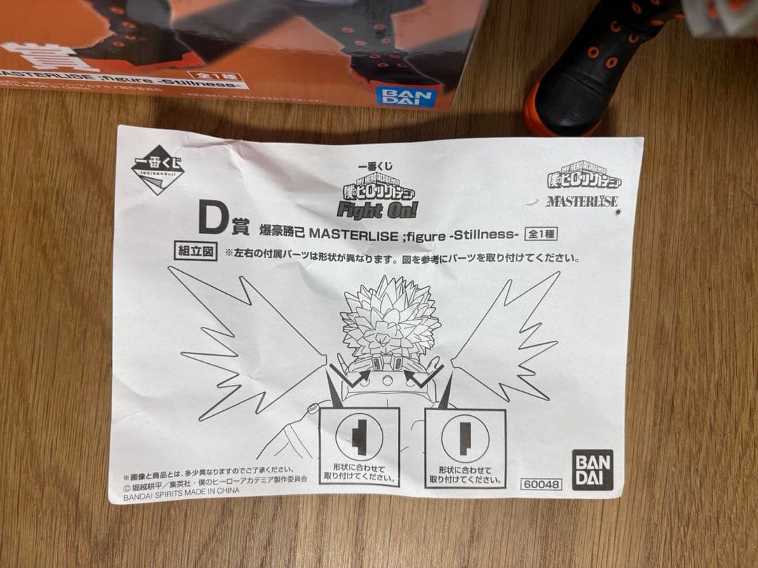 ヒロアカ　フィギュア　一番くじ　fight on! D賞　MASTERLISE