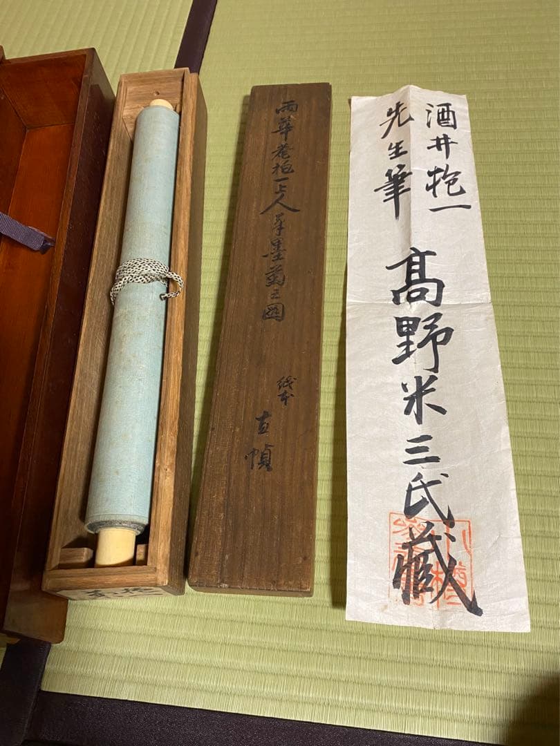 掛け軸 酒井抱一 花絵 古美術 共箱 二重共箱