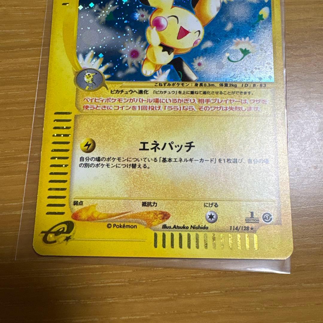 ポケモンカード　ピチュー　カードe キラ 114/128