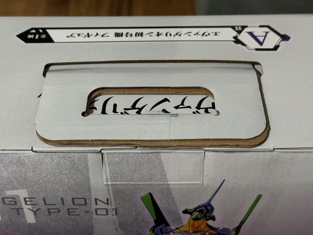 【未開封】一番くじ エヴァンゲリオン 初号機セット